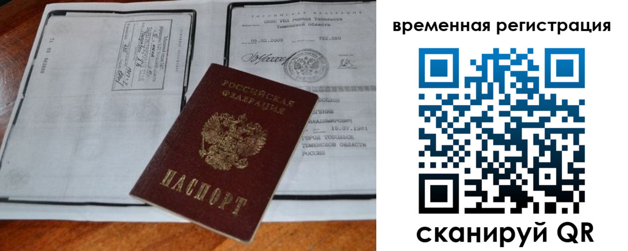 прописка от собственника в Амурске