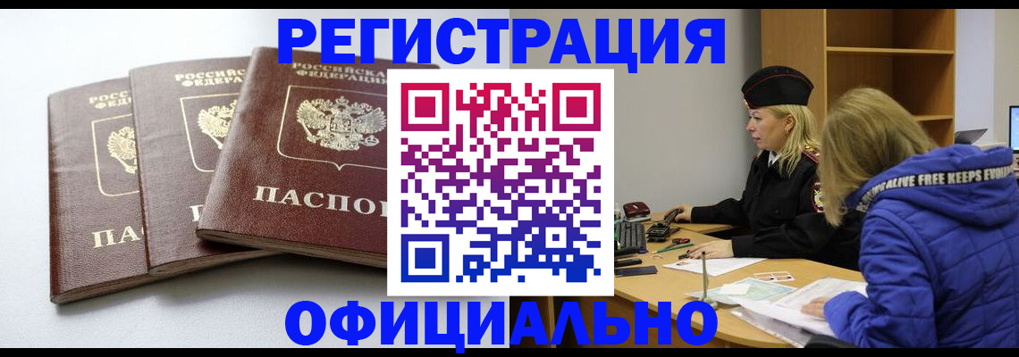 прописка для военкомата в Амурске