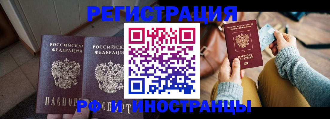 временная регистрация купить в Амурске