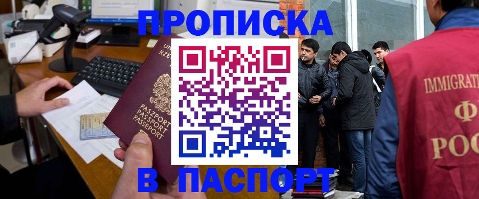 прописка иностранных граждан в Амурске