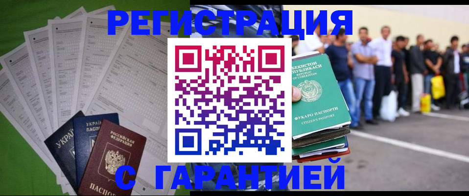 прописка в Амурске