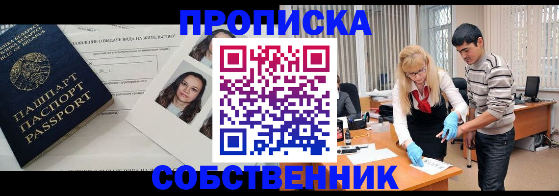 временная регистрация гарантия в Амурске