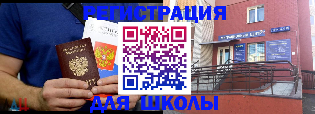 временная регистрация для всех в Амурске