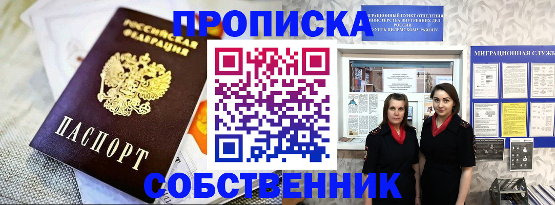 пропишу в квартире в Амурске